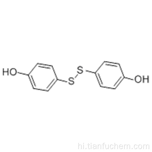 फिनोल, 4,4&#39;-डिथियोबिस- सीएएस 15015-57-3